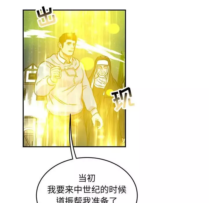 親愛的你-Liebling！第110話