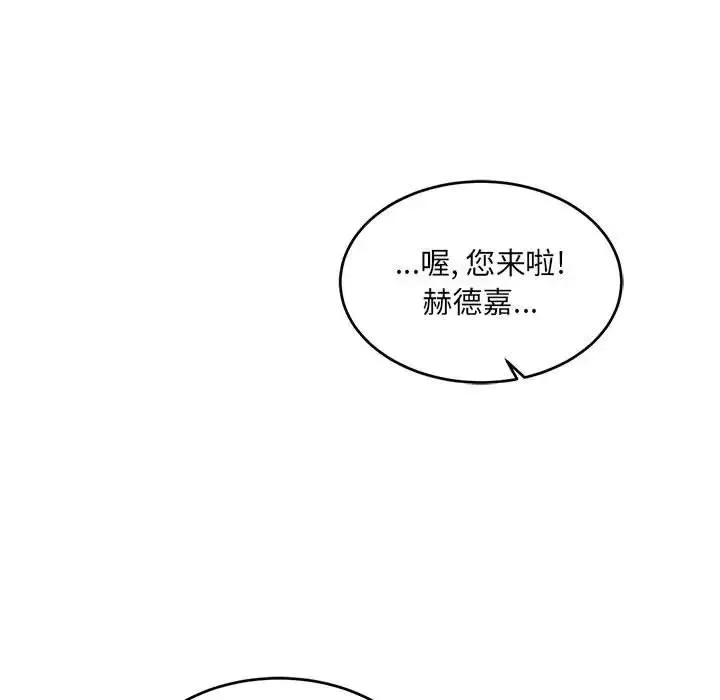 親愛的你-Liebling！第110話