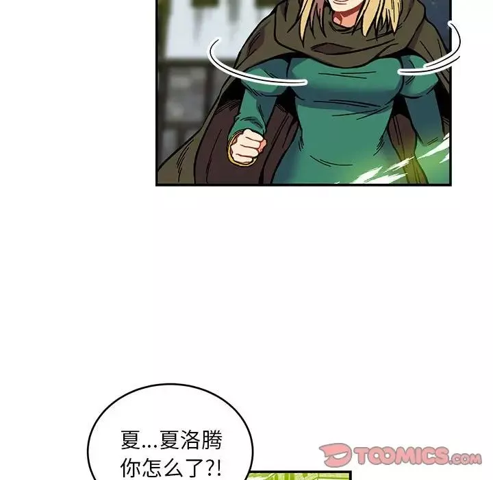 親愛的你-Liebling！第110話