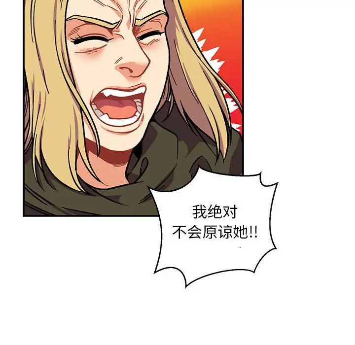 親愛的你-Liebling！第110話