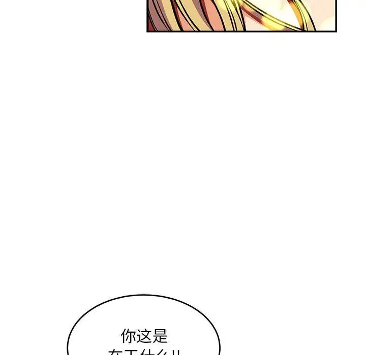 亲爱的你-Liebling！第110话