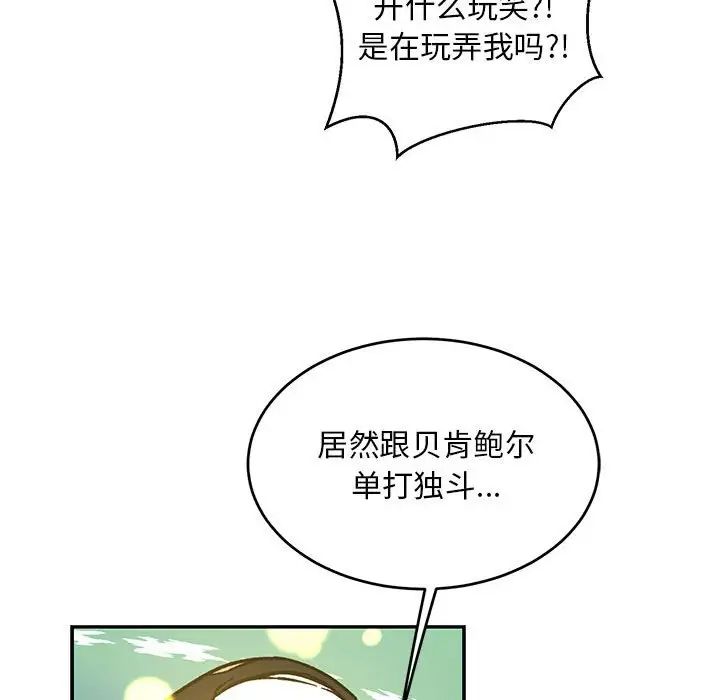 親愛的你-Liebling！第110話