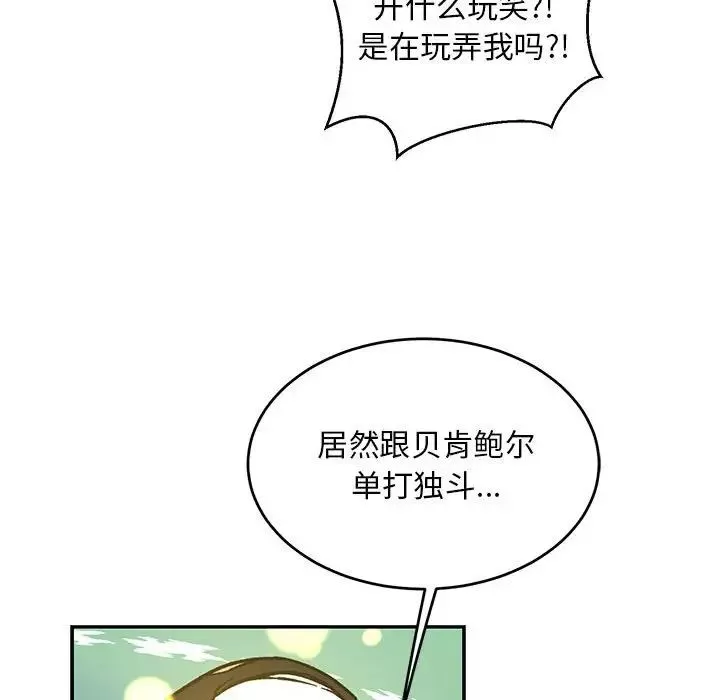 親愛的你-Liebling！第110話