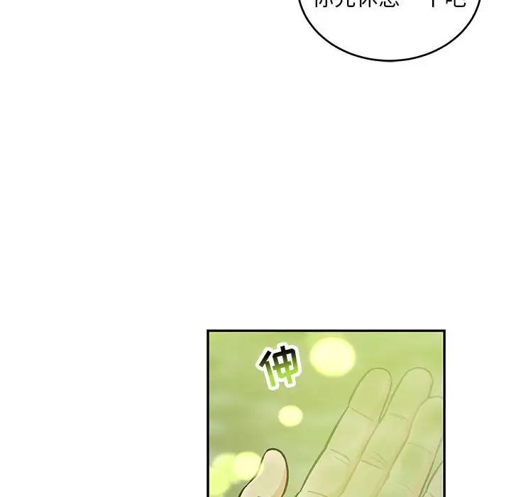 親愛的你-Liebling！第110話