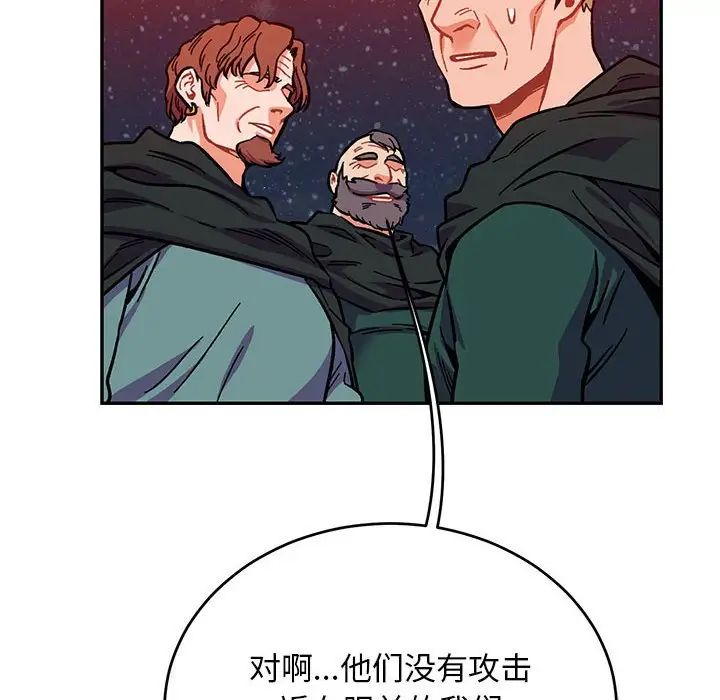 親愛的你-Liebling！第110話