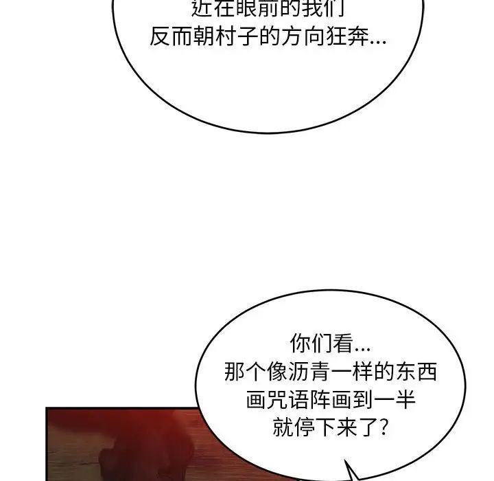 親愛的你-Liebling！第110話