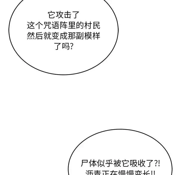 親愛的你-Liebling！第110話