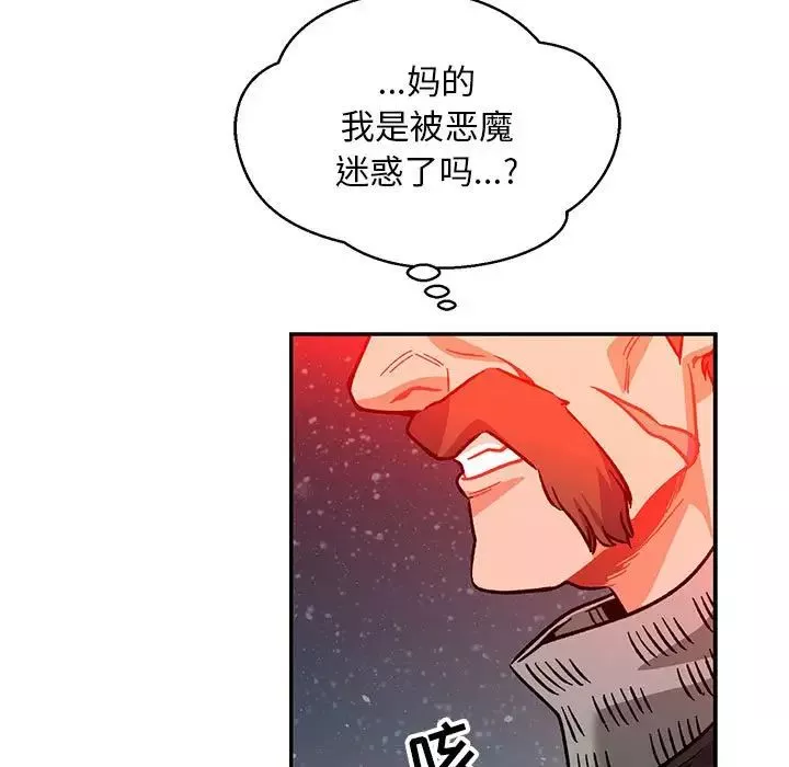親愛的你-Liebling！第110話