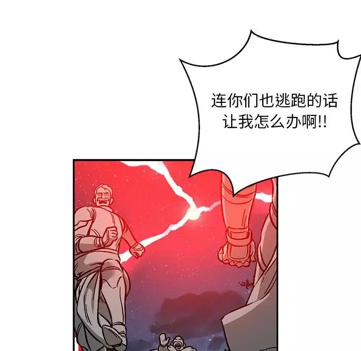 親愛的你-Liebling！第110話