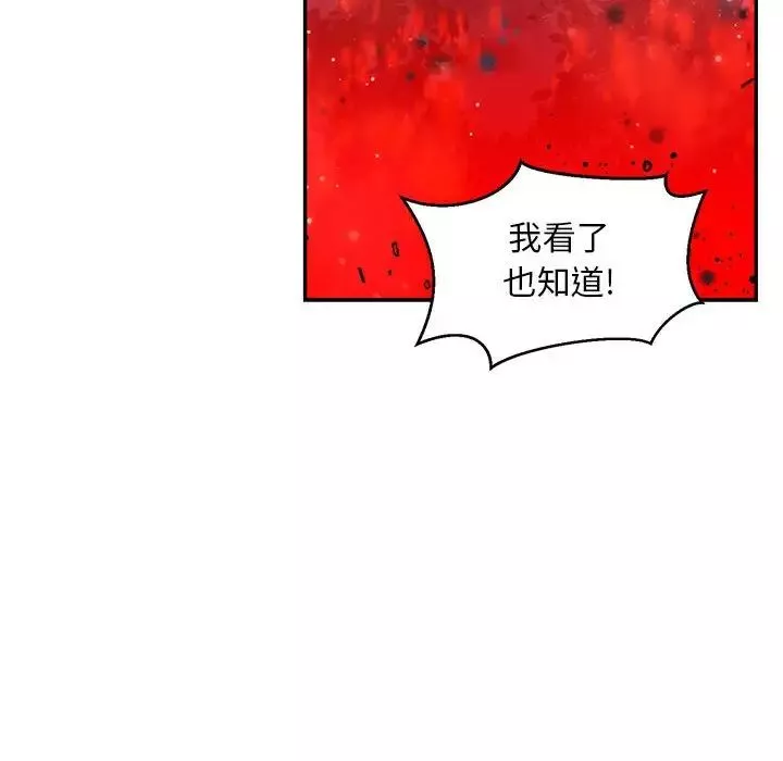 親愛的你-Liebling！第110話