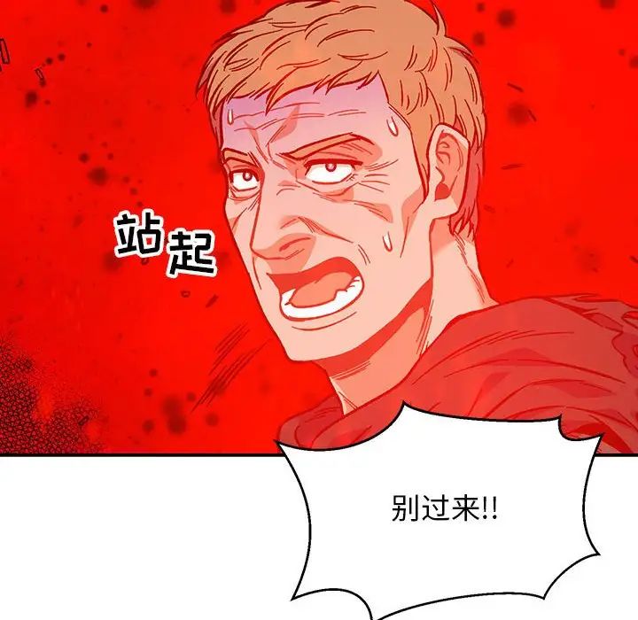 親愛的你-Liebling！第110話