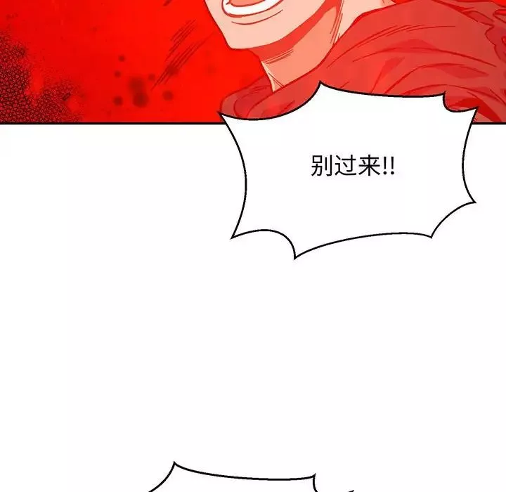 親愛的你-Liebling！第111話