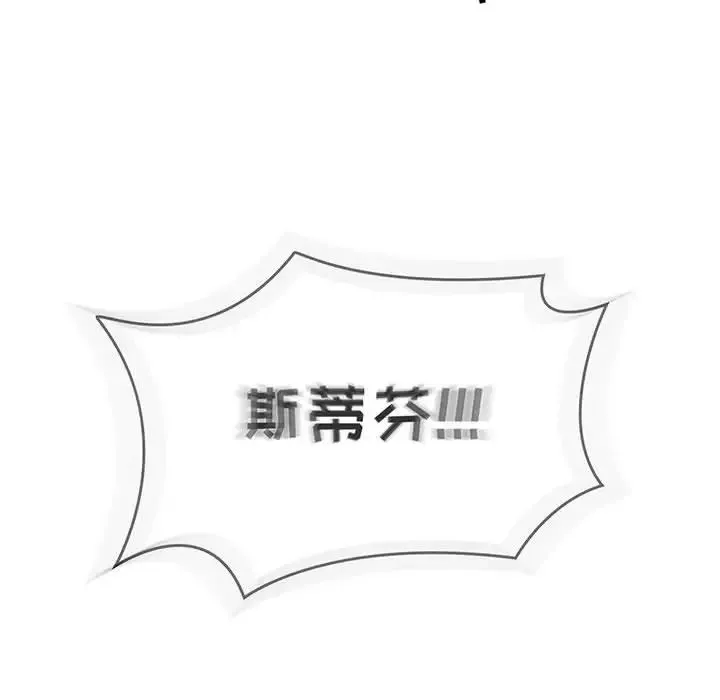 親愛的你-Liebling！第111話