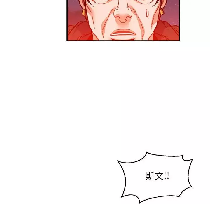 親愛的你-Liebling！第111話