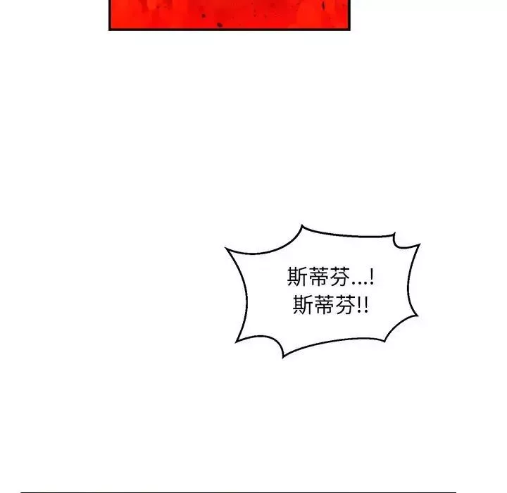 親愛的你-Liebling！第111話