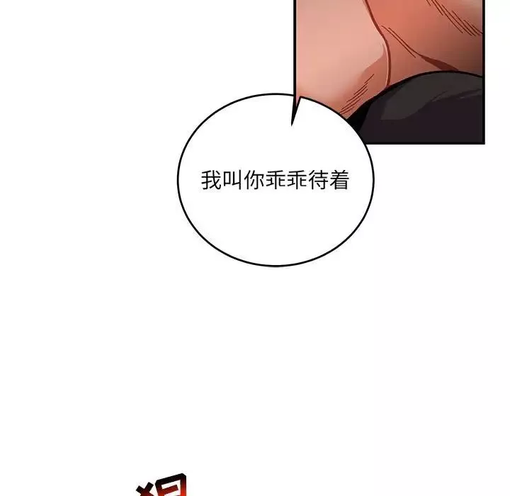 親愛的你-Liebling！第111話