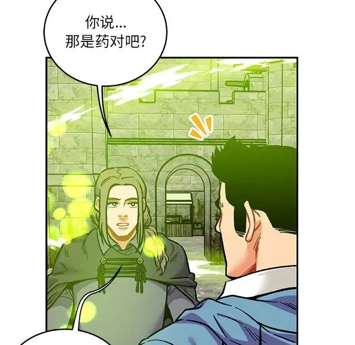 親愛的你-Liebling！第111話