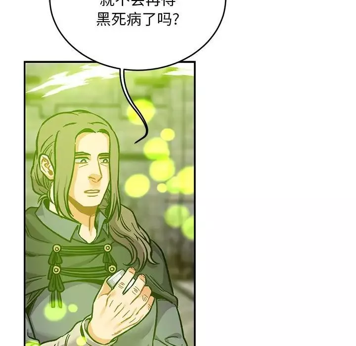 親愛的你-Liebling！第111話