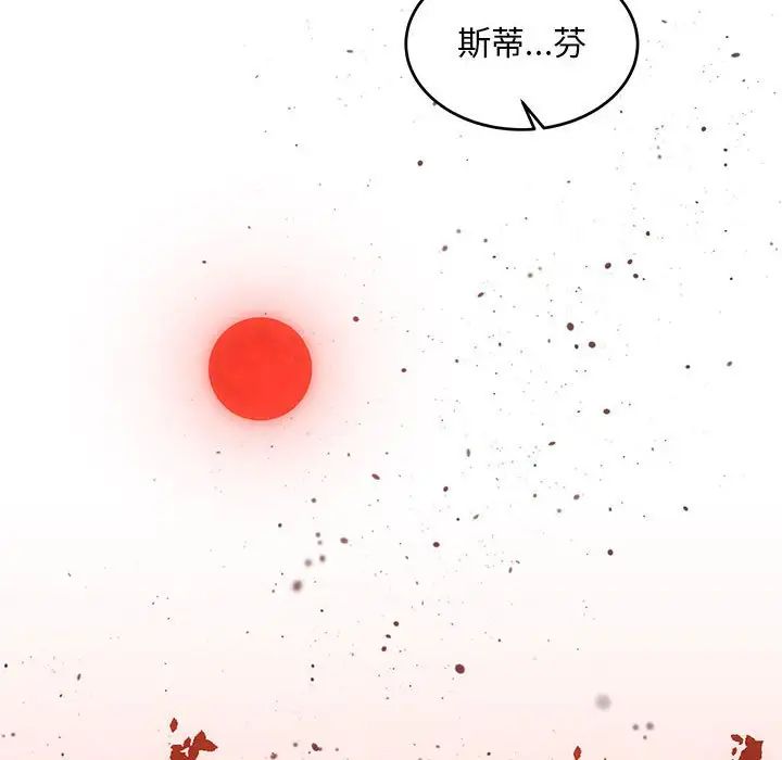 亲爱的你-Liebling！第111话