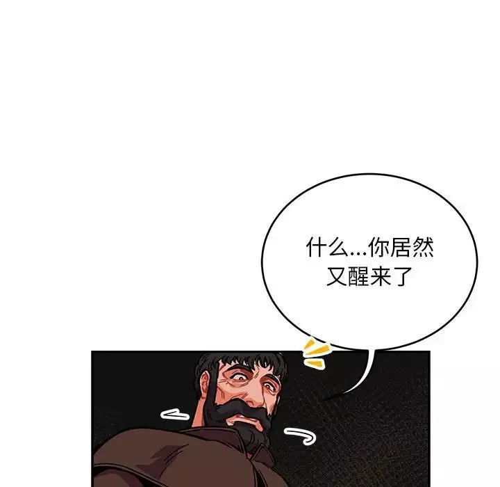 親愛的你-Liebling！第112話