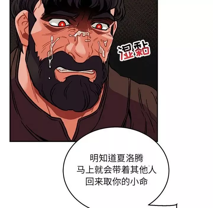 親愛的你-Liebling！第112話