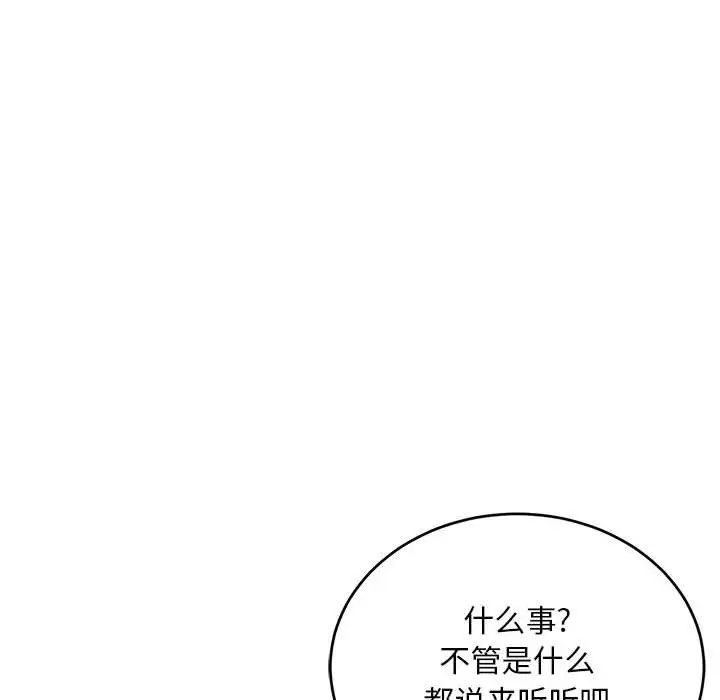 亲爱的你-Liebling！第112话