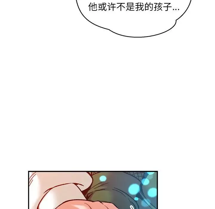 親愛的你-Liebling！第112話