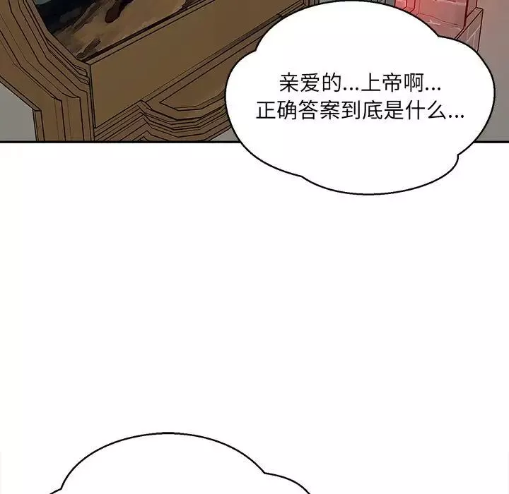 親愛的你-Liebling！第112話