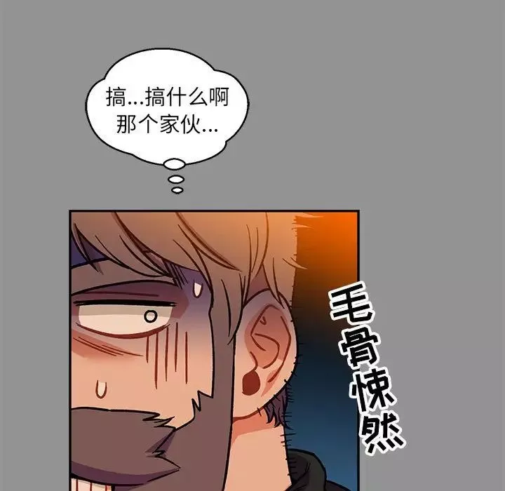 親愛的你-Liebling！第113話