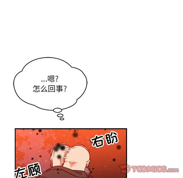 親愛的你-Liebling！第113話