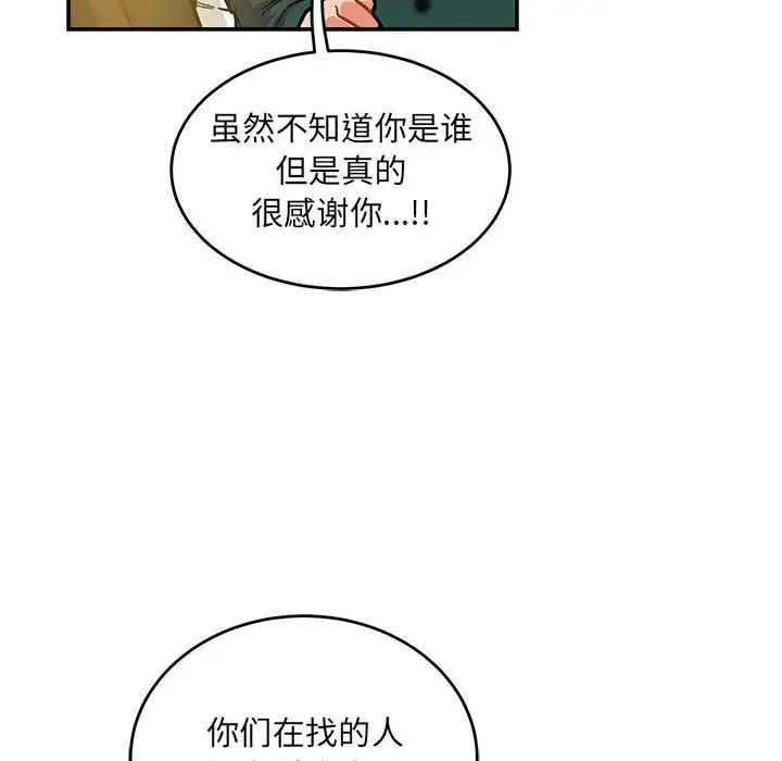 亲爱的你-Liebling！第113话