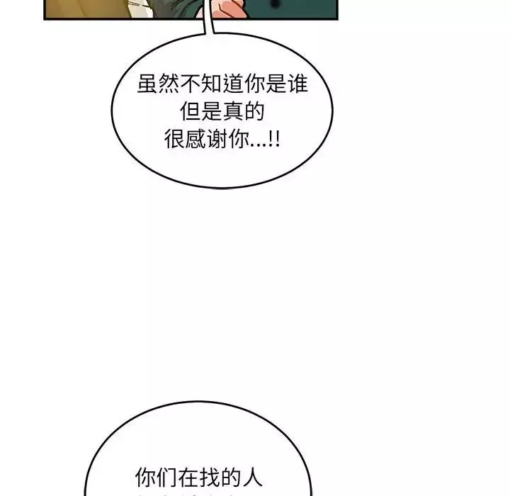 親愛的你-Liebling！第113話