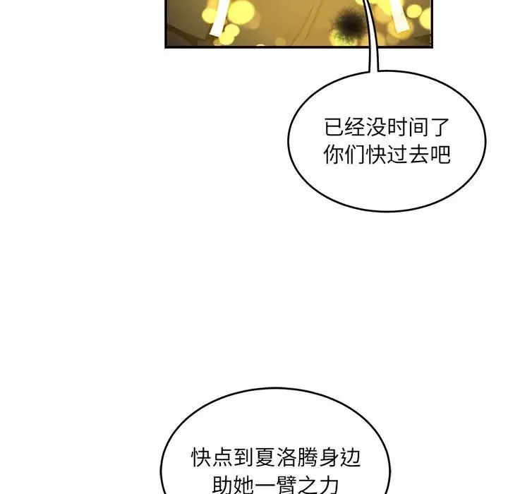親愛的你-Liebling！第113話