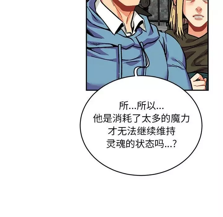 親愛的你-Liebling！第113話