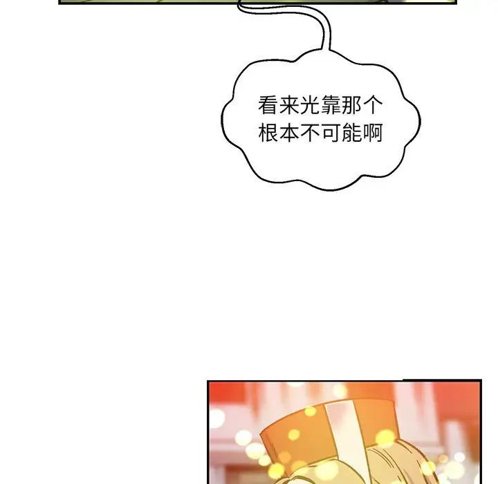 亲爱的你-Liebling！第113话