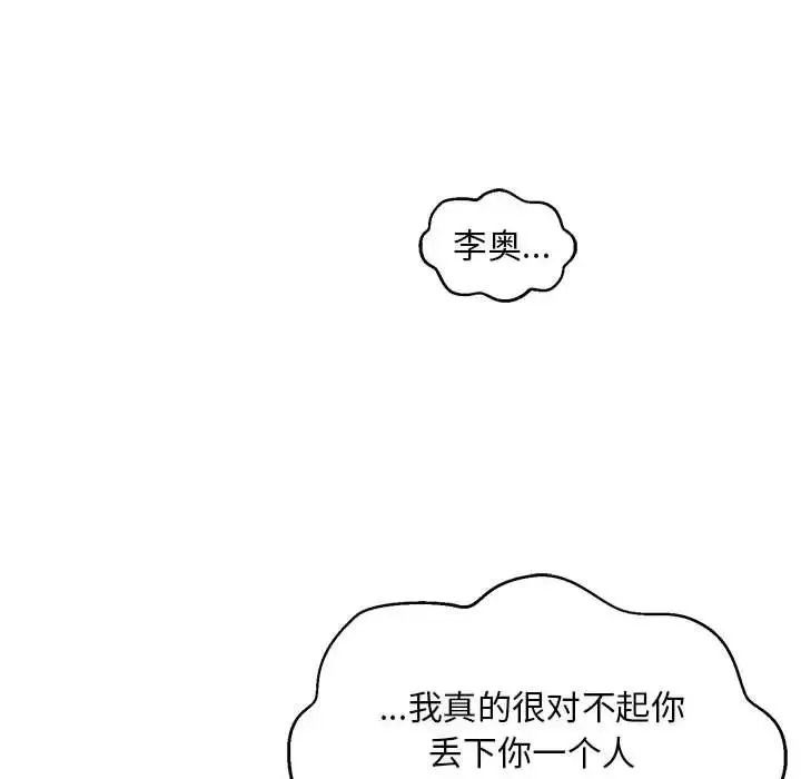 親愛的你-Liebling！第113話