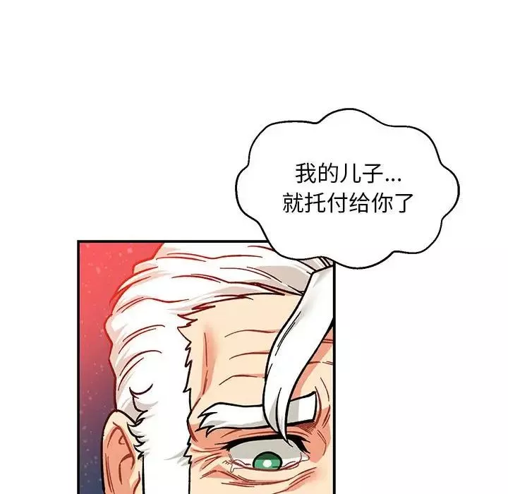 親愛的你-Liebling！第113話