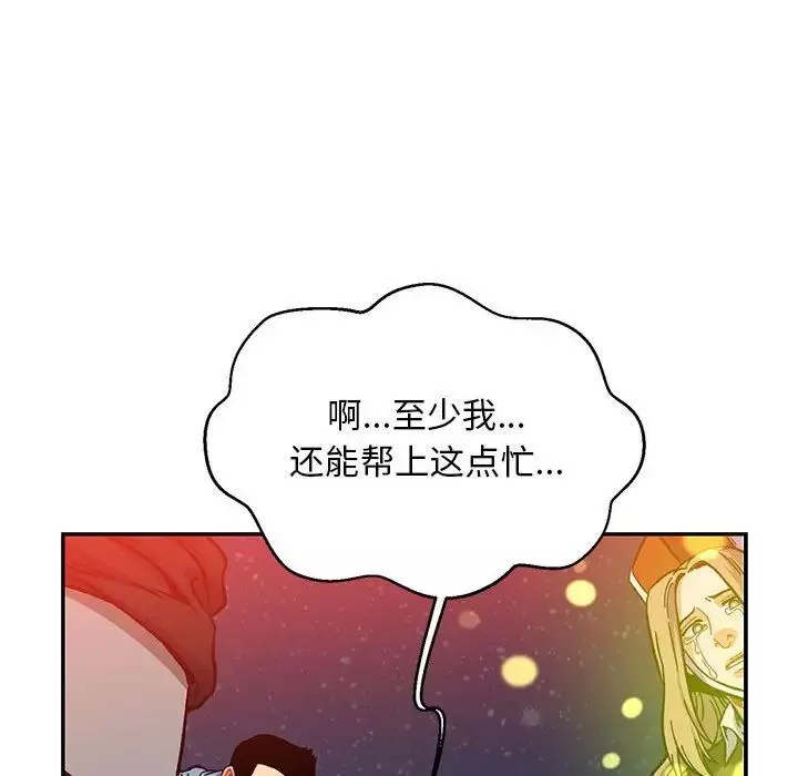 親愛的你-Liebling！第113話
