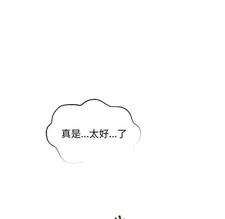 亲爱的你-Liebling！第113话