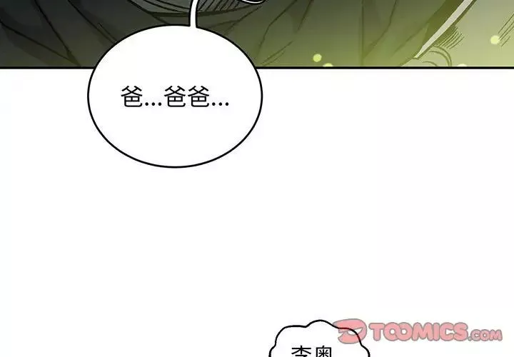 親愛的你-Liebling！第114話
