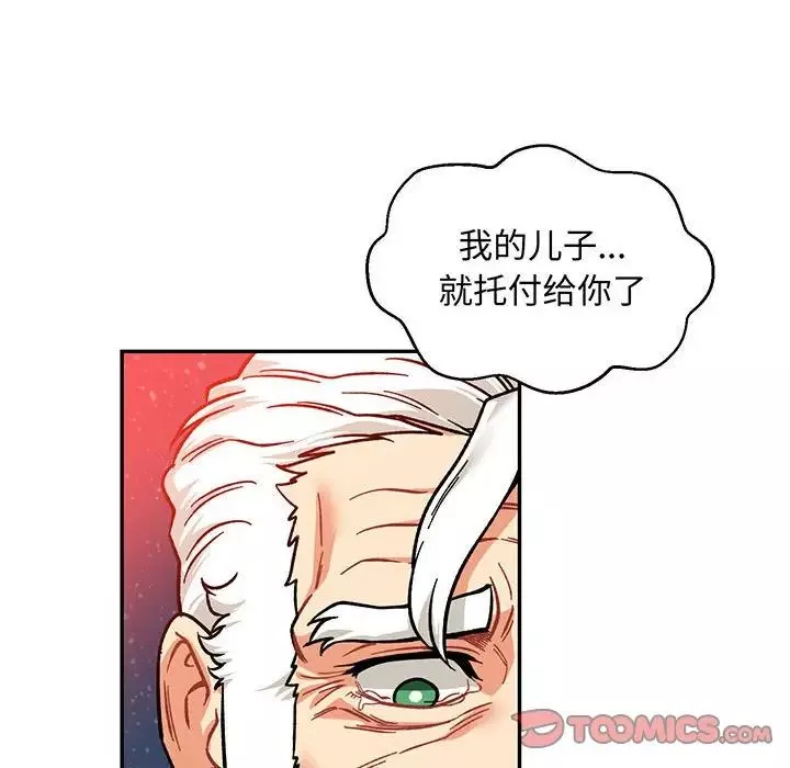 親愛的你-Liebling！第114話