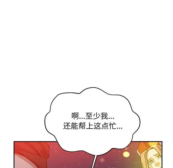 親愛的你-Liebling！第114話