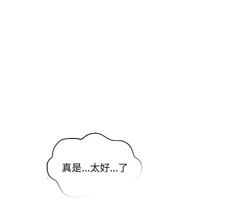 親愛的你-Liebling！第114話