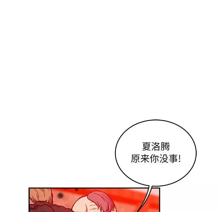 親愛的你-Liebling！第114話