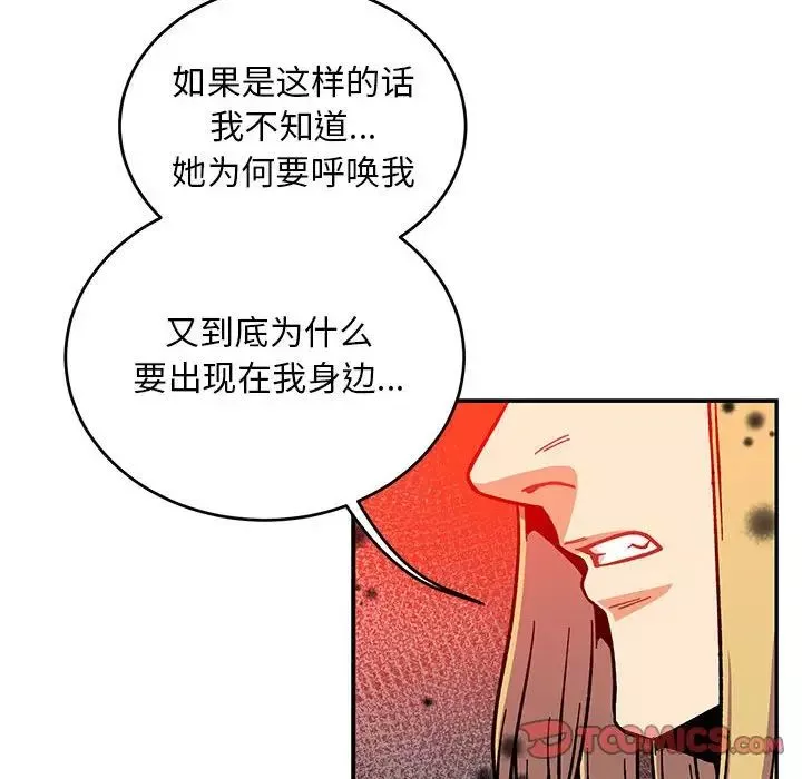 親愛的你-Liebling！第114話