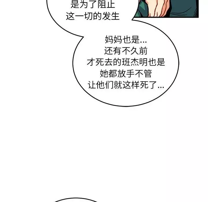 親愛的你-Liebling！第114話