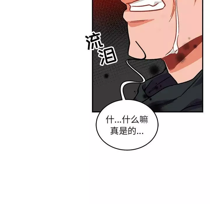 親愛的你-Liebling！第114話