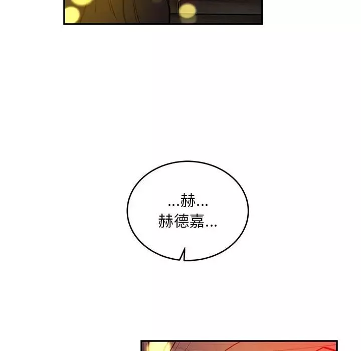 親愛的你-Liebling！第114話
