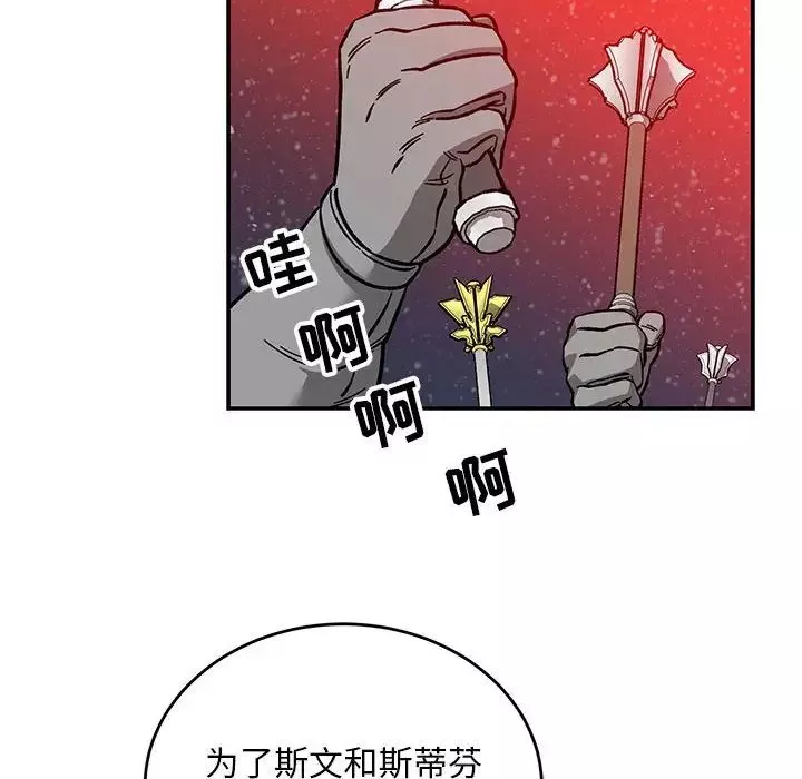 親愛的你-Liebling！第114話