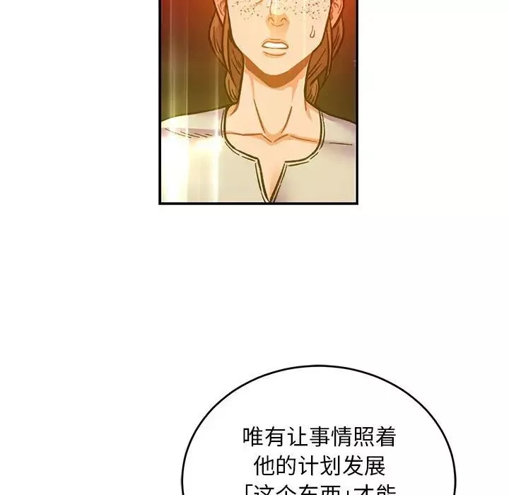 親愛的你-Liebling！第114話
